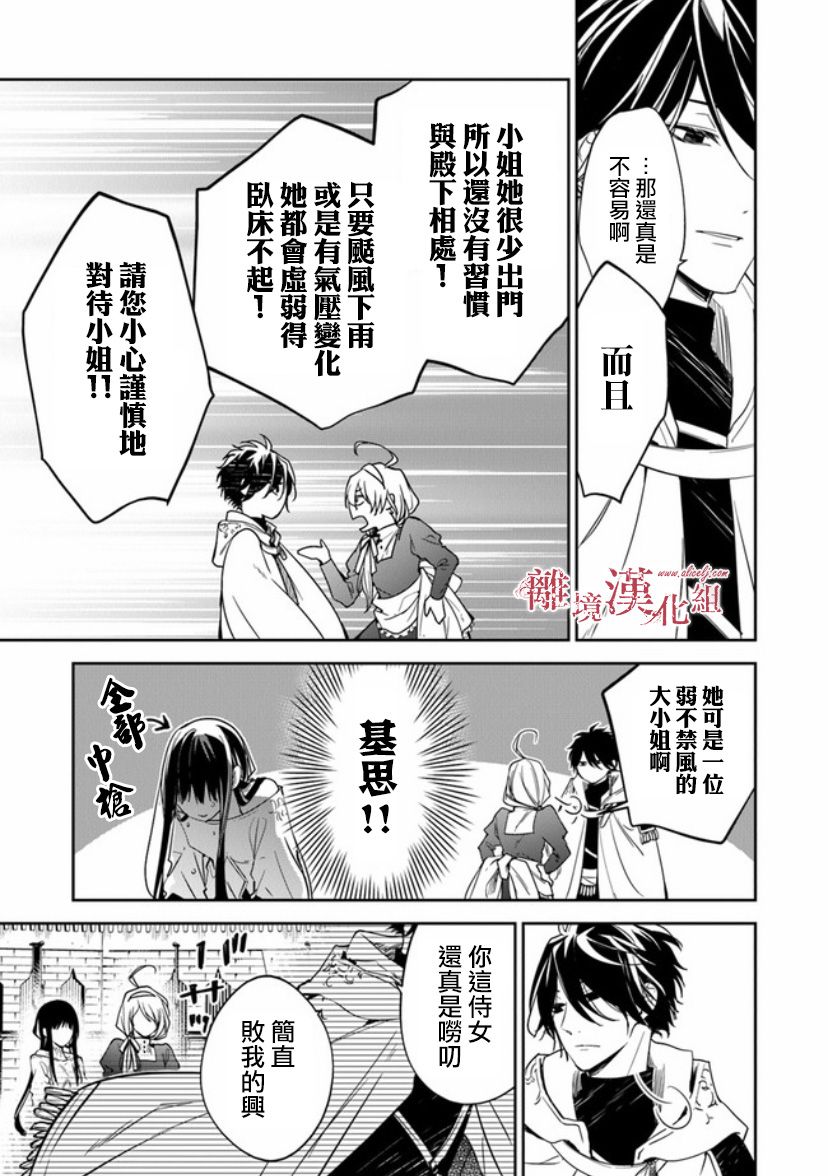 转生魔女宣告灭亡10话在线观看 - 第30张