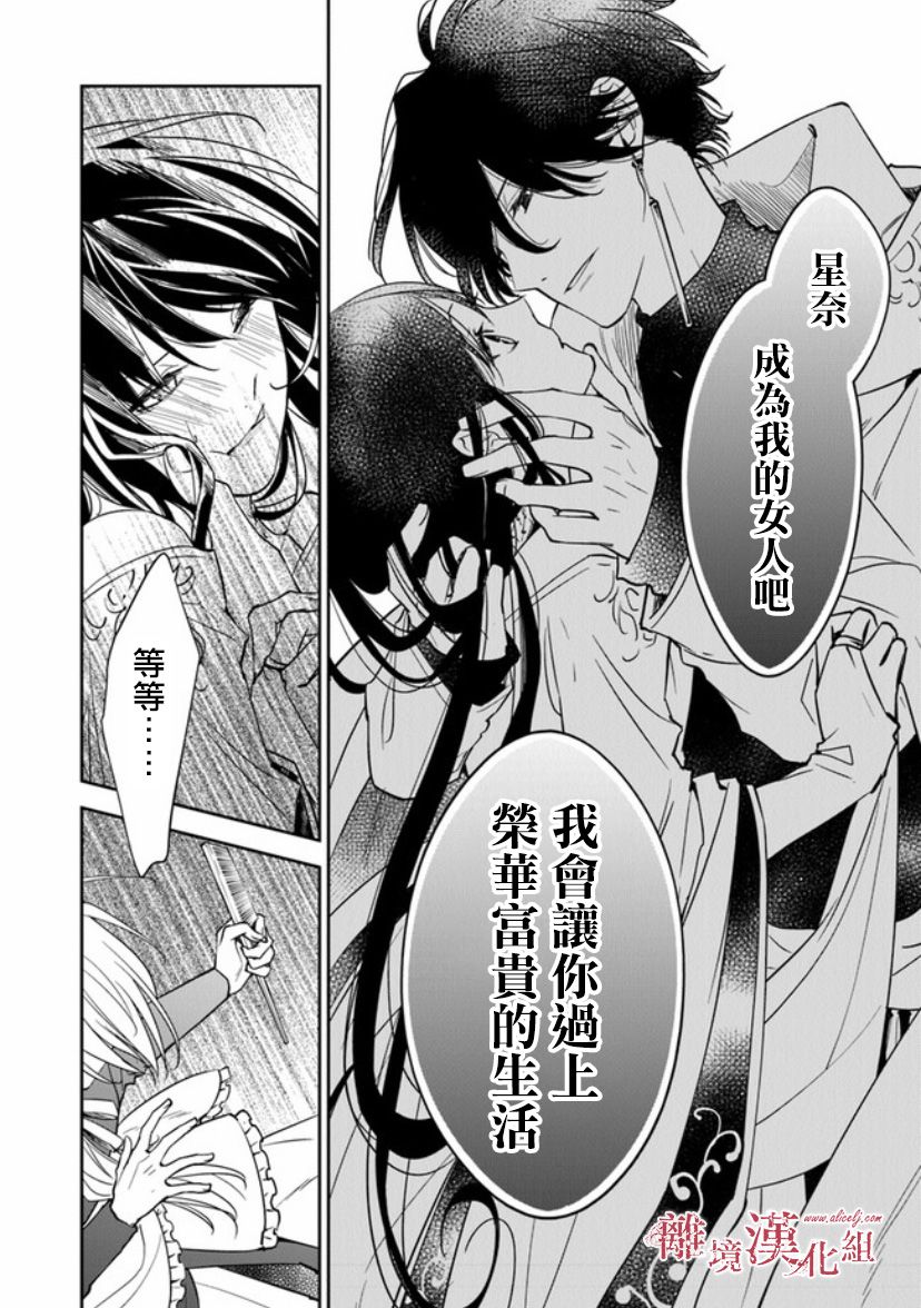 转生魔女宣告灭亡10话在线观看 - 第25张