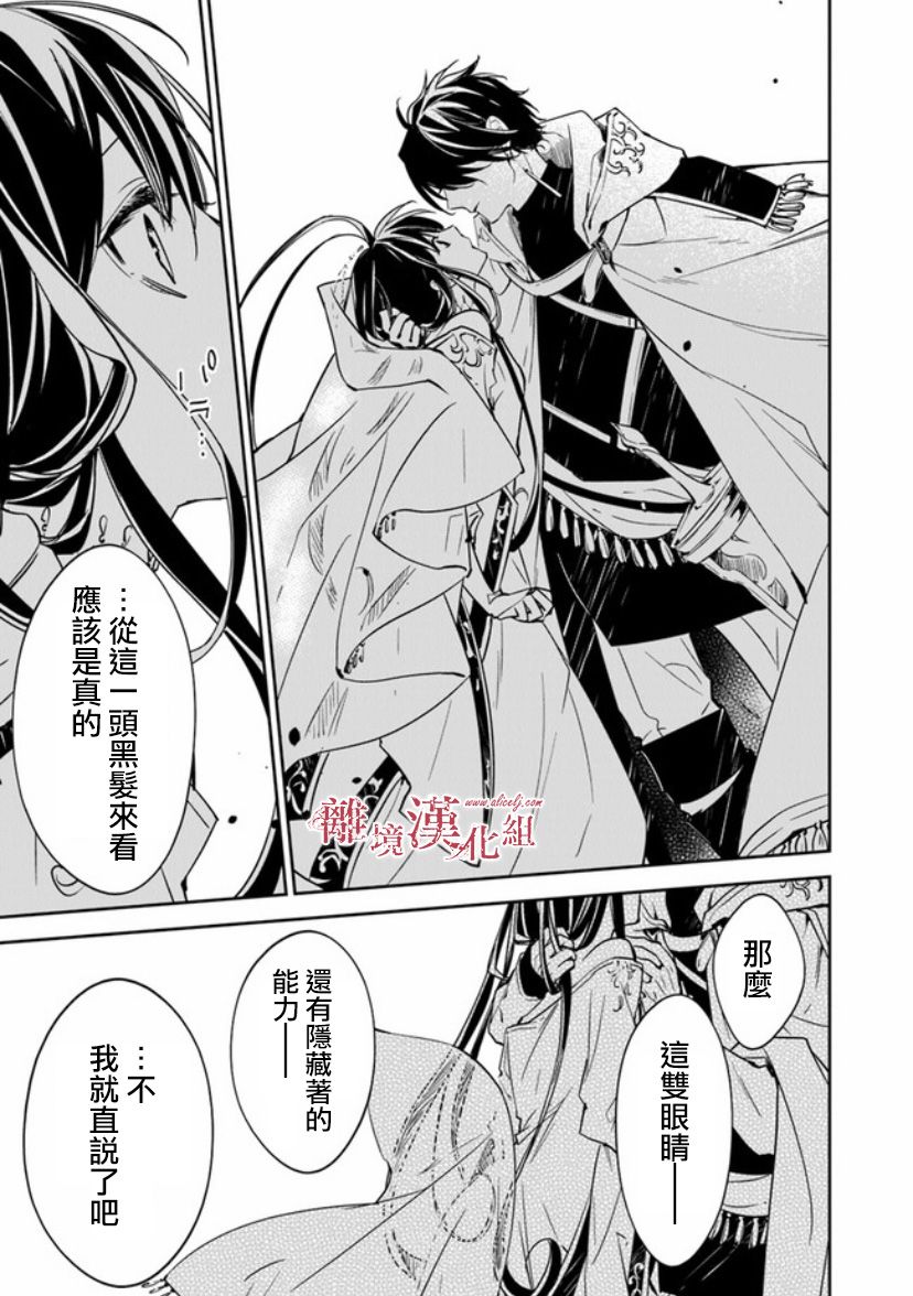 转生魔女宣告灭亡10话在线观看 - 第24张