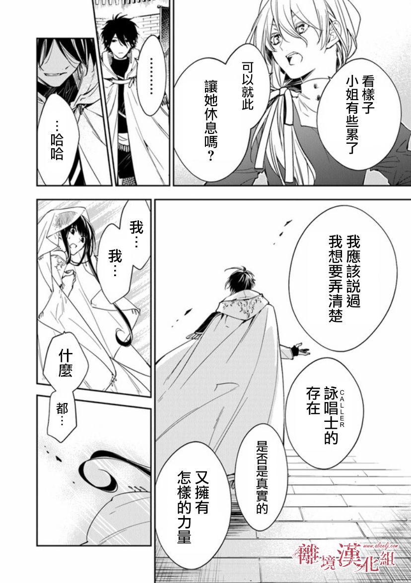 转生魔女宣告灭亡10话在线观看 - 第23张