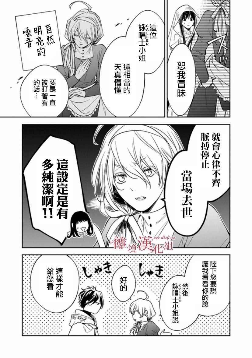 转生魔女宣告灭亡10话在线观看 - 第22张