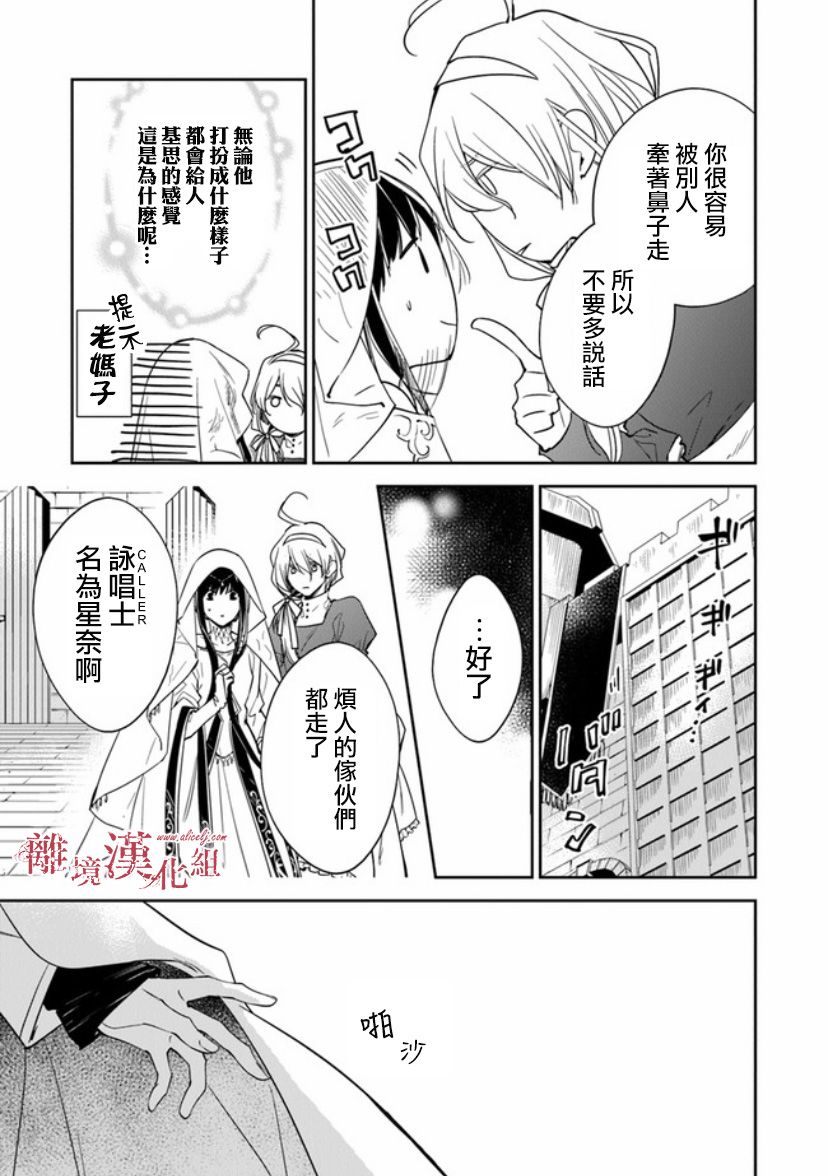 转生魔女宣告灭亡10话在线观看 - 第20张