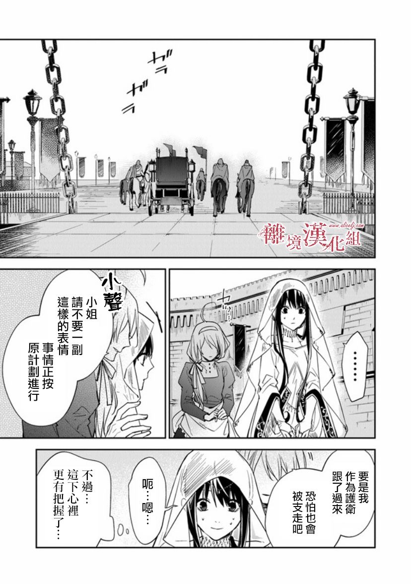 转生魔女宣告灭亡10话在线观看 - 第18张
