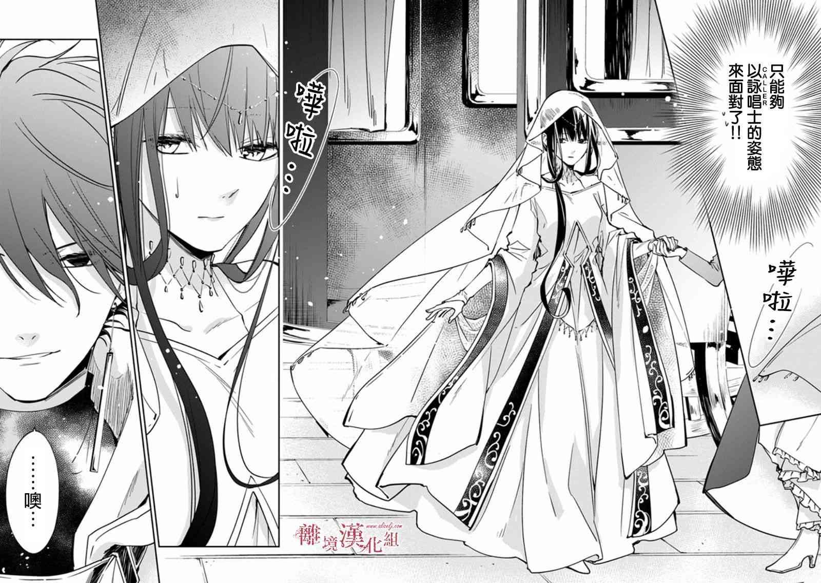 转生魔女宣告灭亡10话在线观看 - 第10张