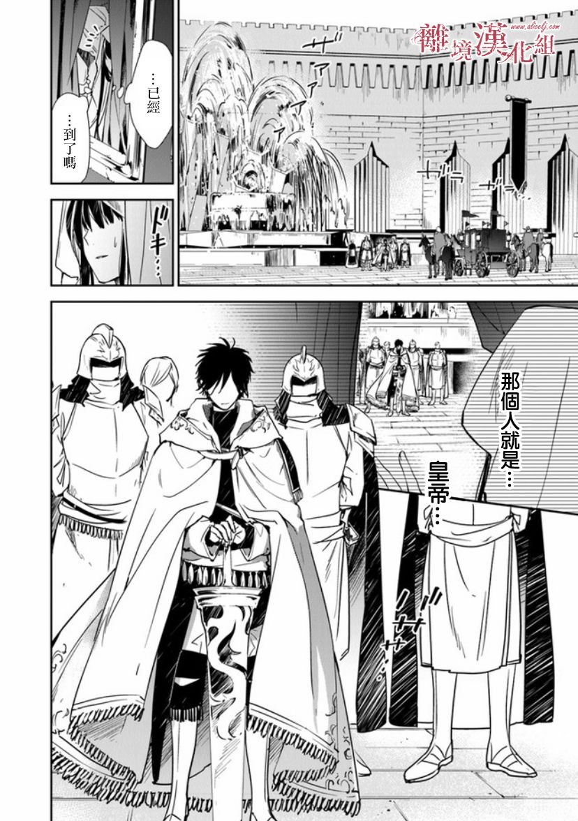 转生魔女宣告灭亡10话在线观看 - 第8张