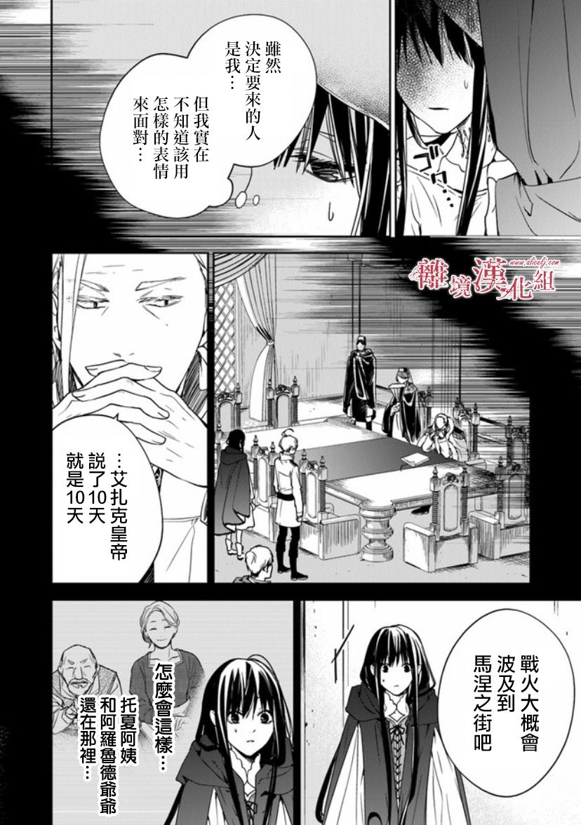 转生魔女宣告灭亡10话在线观看 - 第6张