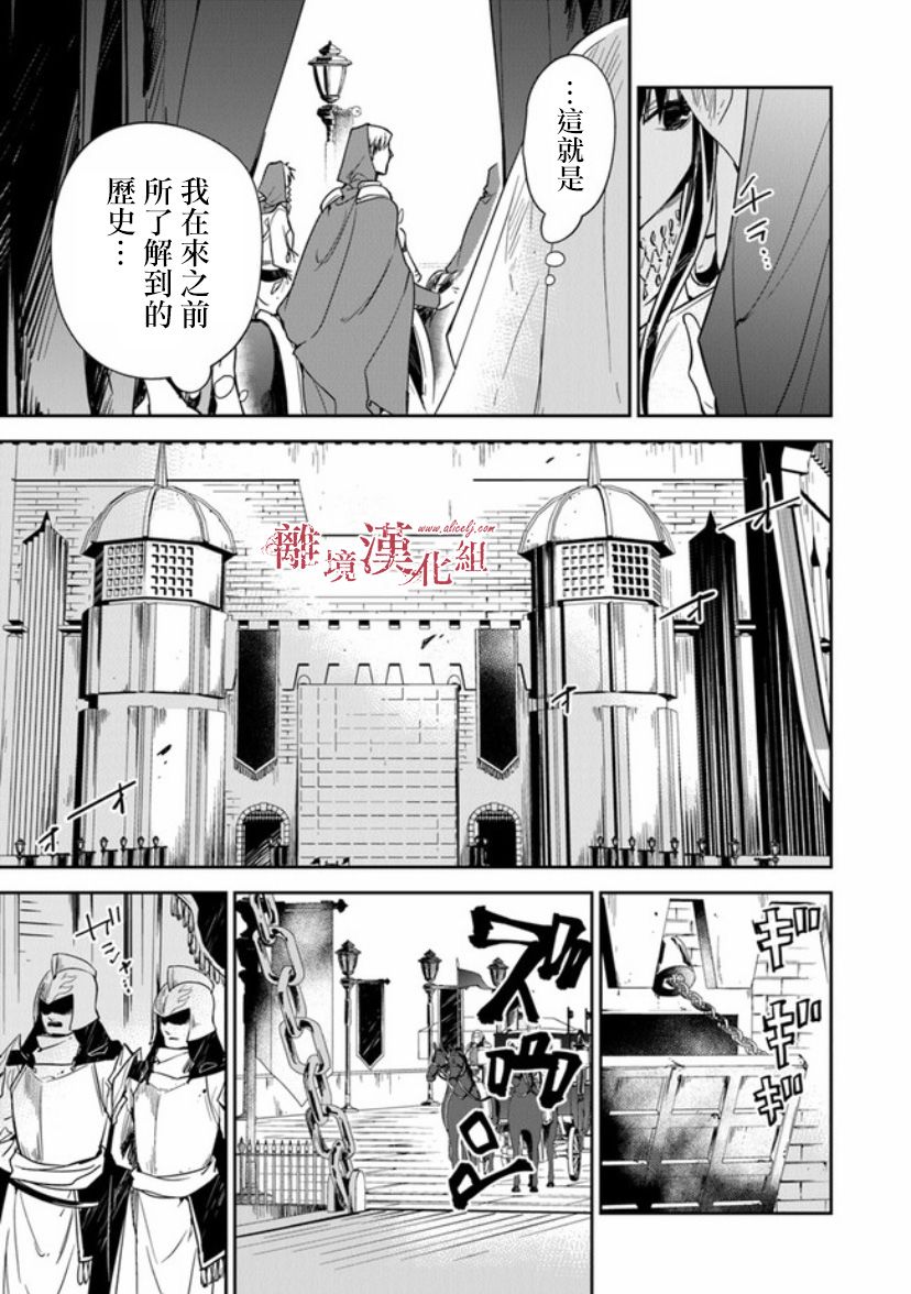 转生魔女宣告灭亡10话在线观看 - 第5张