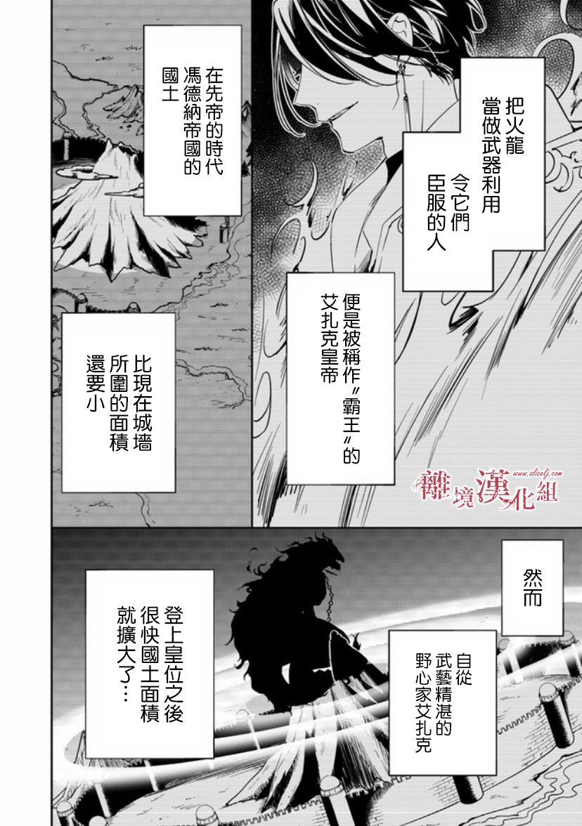 转生魔女宣告灭亡10话在线观看 - 第4张