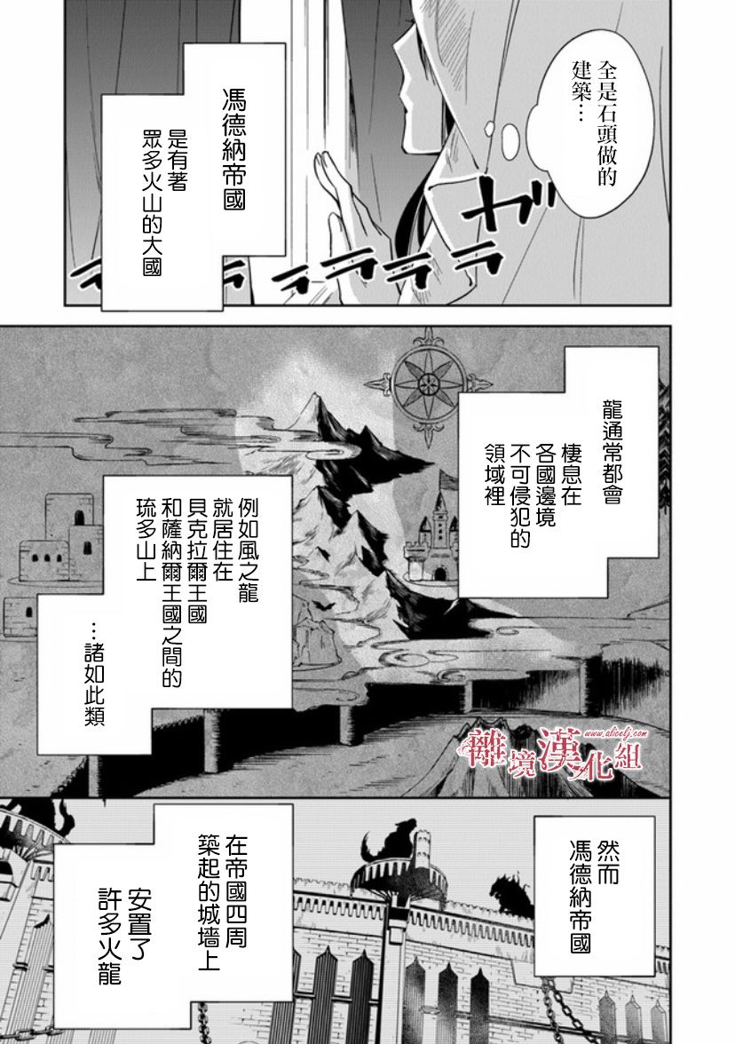转生魔女宣告灭亡10话在线观看 - 第3张