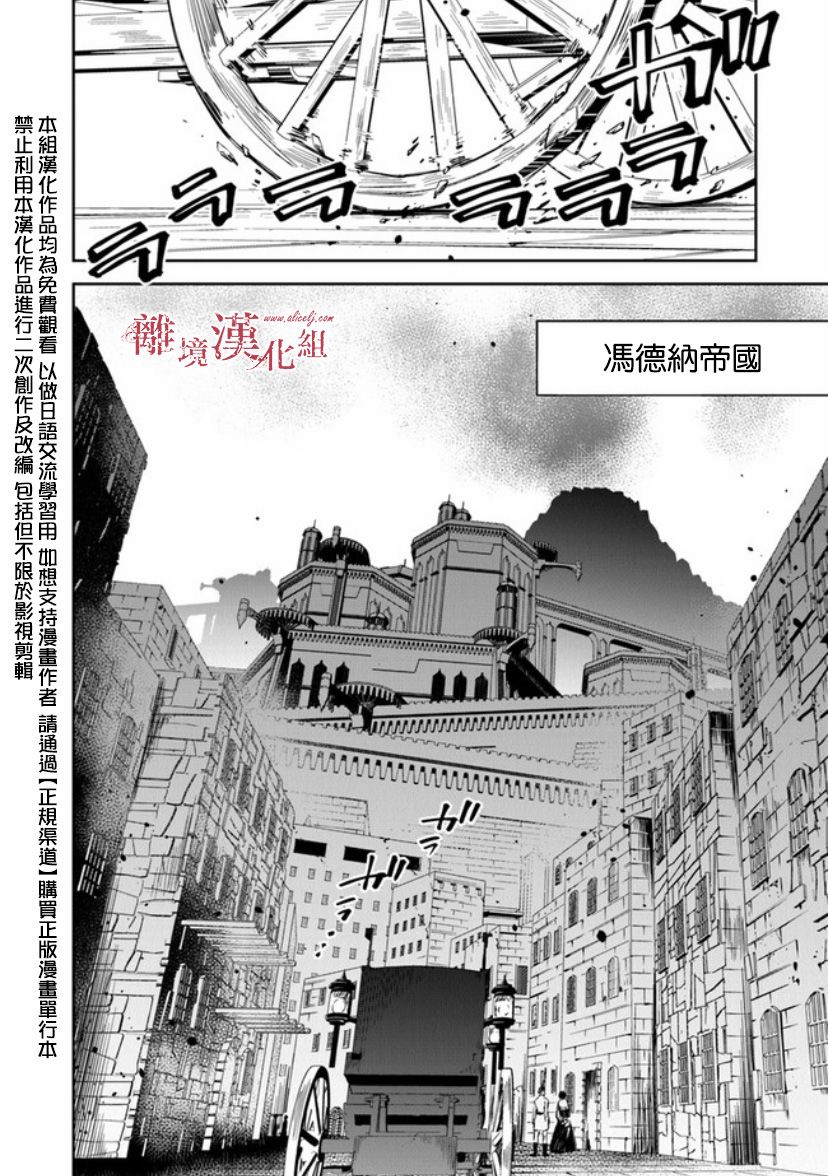 转生魔女宣告灭亡10话在线观看 - 第2张
