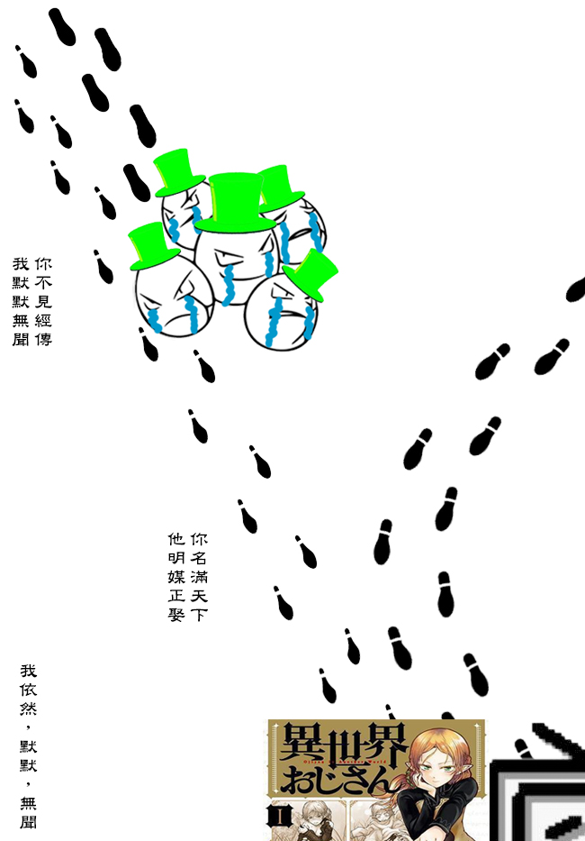 异世界叔叔23话在线观看 - 第39张