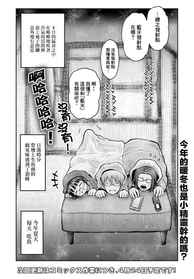 异世界叔叔23话在线观看 - 第38张