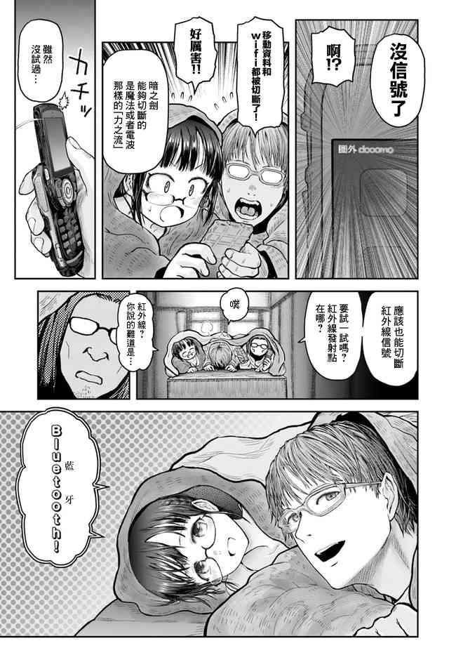异世界叔叔23话在线观看 - 第37张