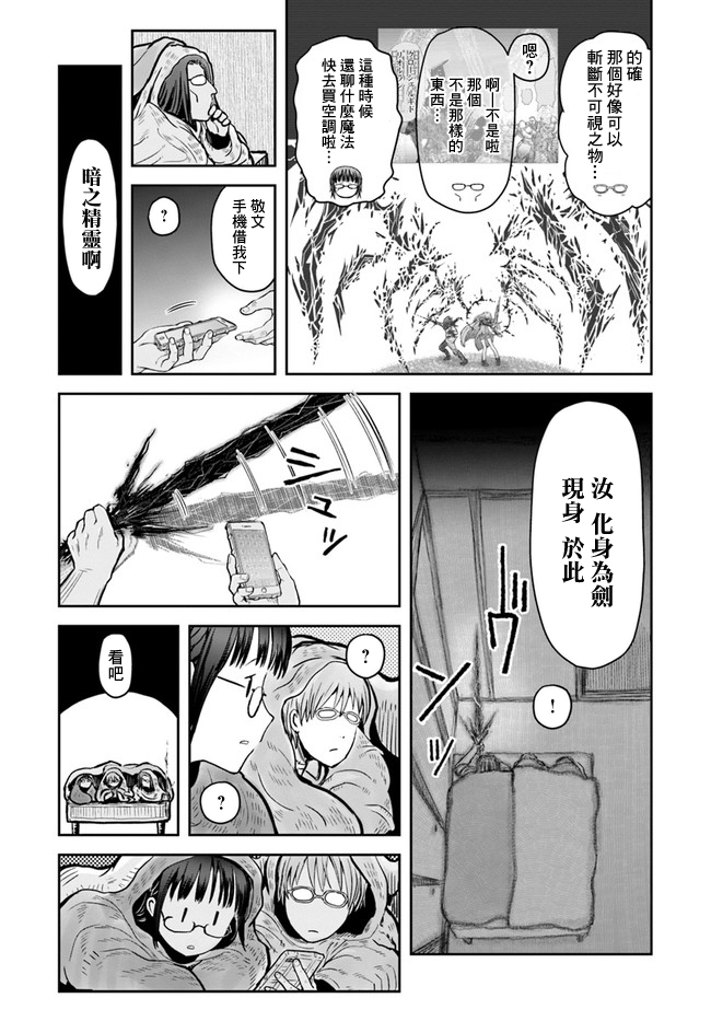 异世界叔叔23话在线观看 - 第36张