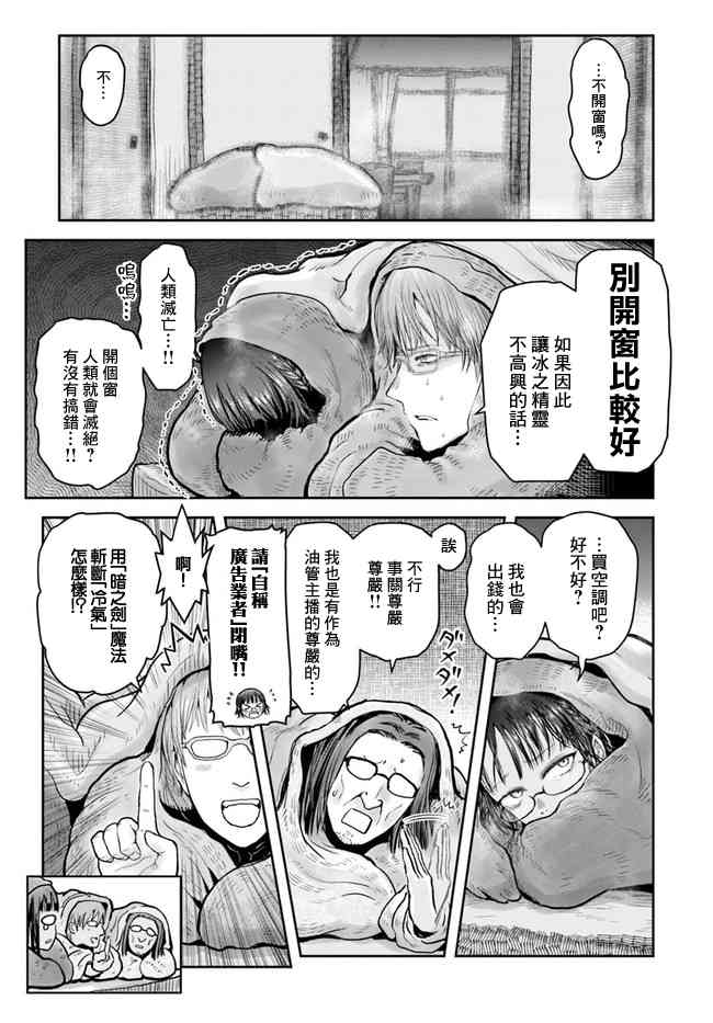 异世界叔叔23话在线观看 - 第35张
