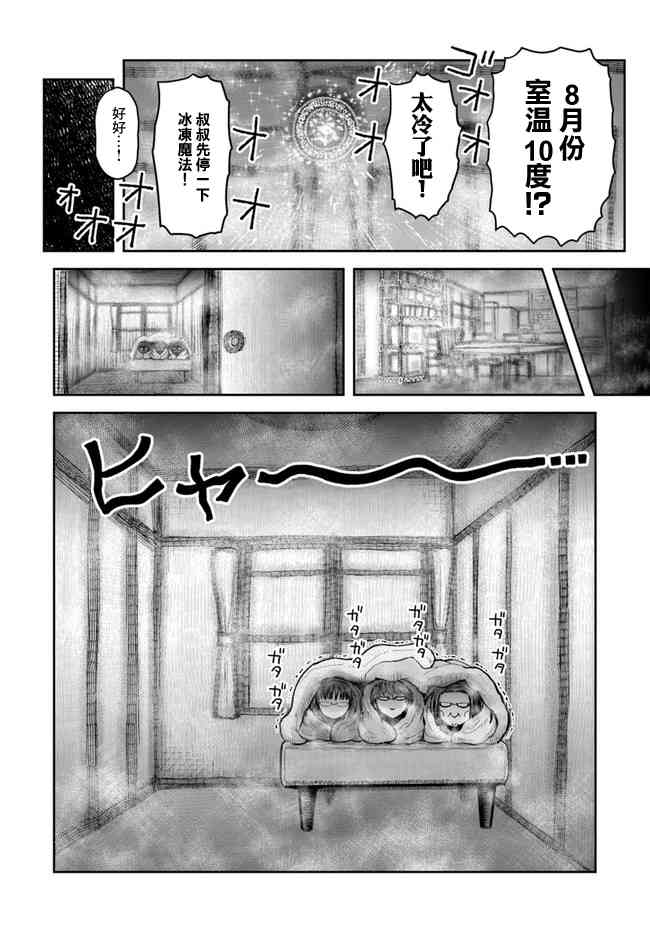 异世界叔叔23话在线观看 - 第34张