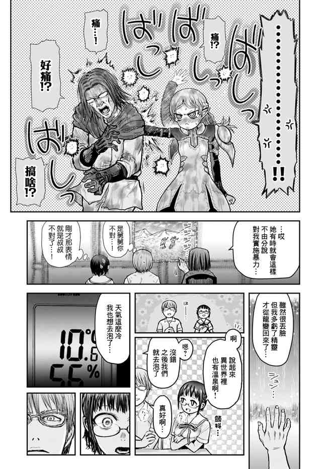 异世界叔叔23话在线观看 - 第33张