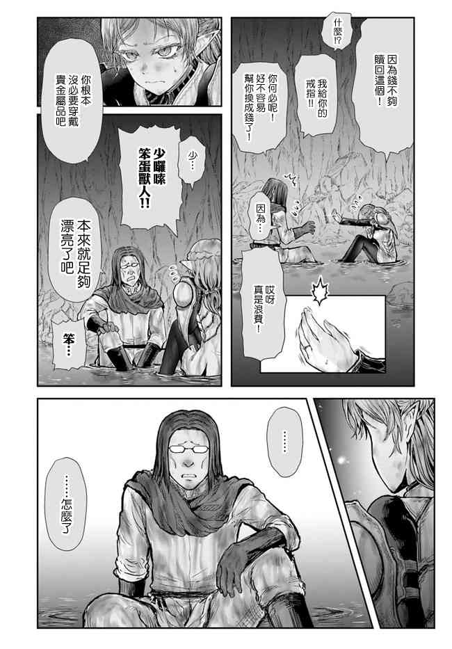 异世界叔叔23话在线观看 - 第29张