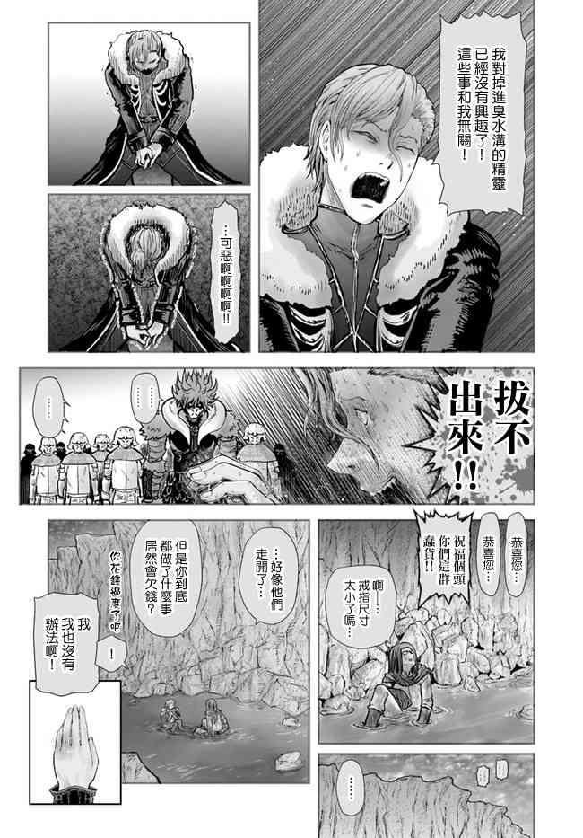 异世界叔叔23话在线观看 - 第28张
