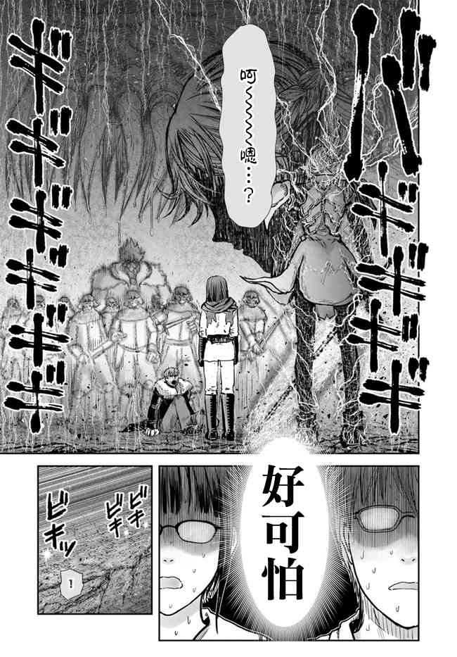 异世界叔叔23话在线观看 - 第26张