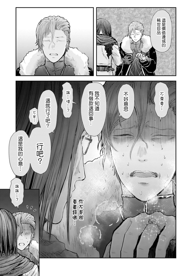 异世界叔叔23话在线观看 - 第24张