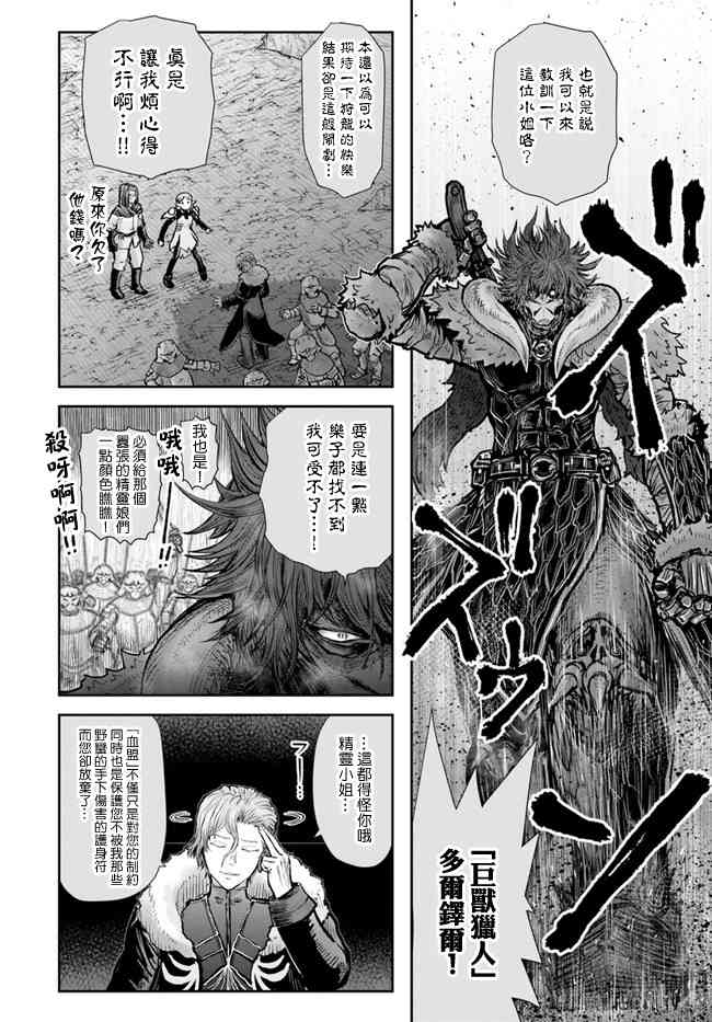 异世界叔叔23话在线观看 - 第21张
