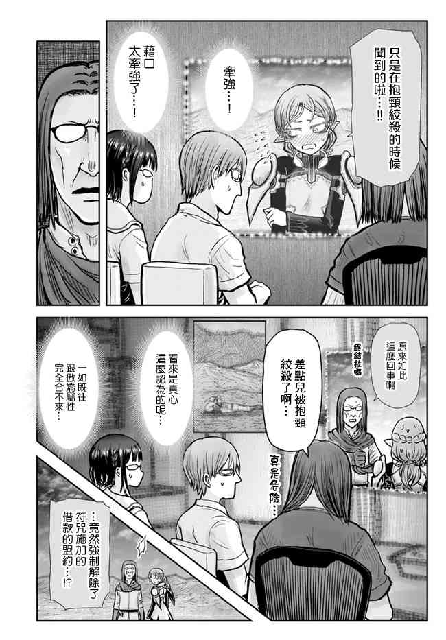 异世界叔叔23话在线观看 - 第19张