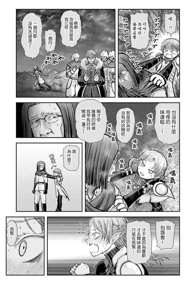 异世界叔叔23话在线观看 - 第18张