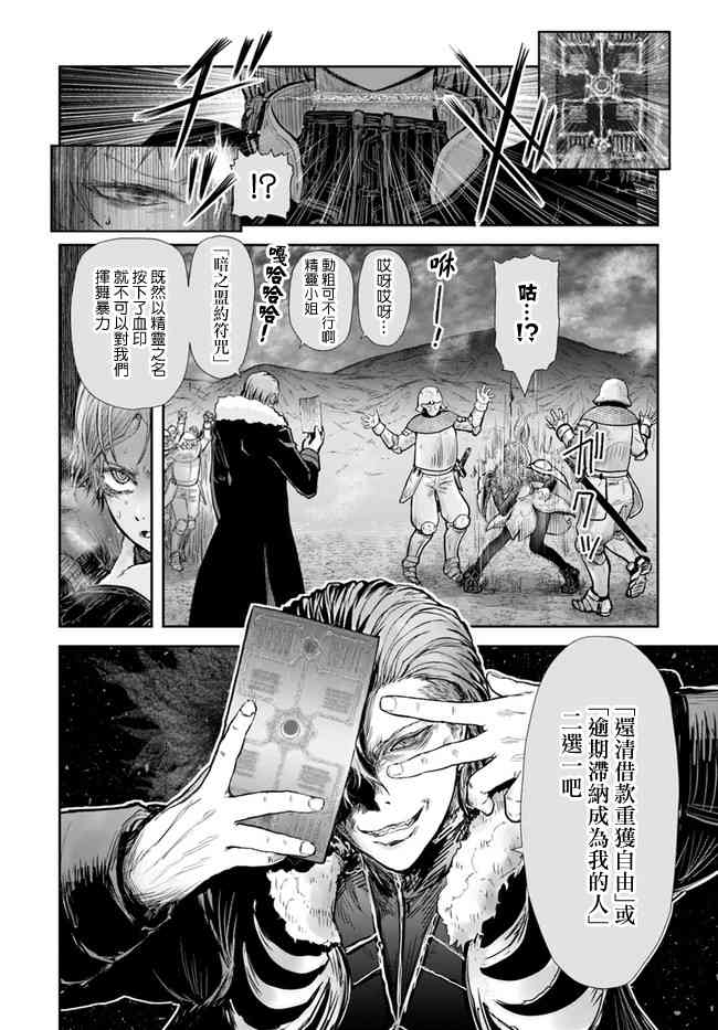 异世界叔叔23话在线观看 - 第15张