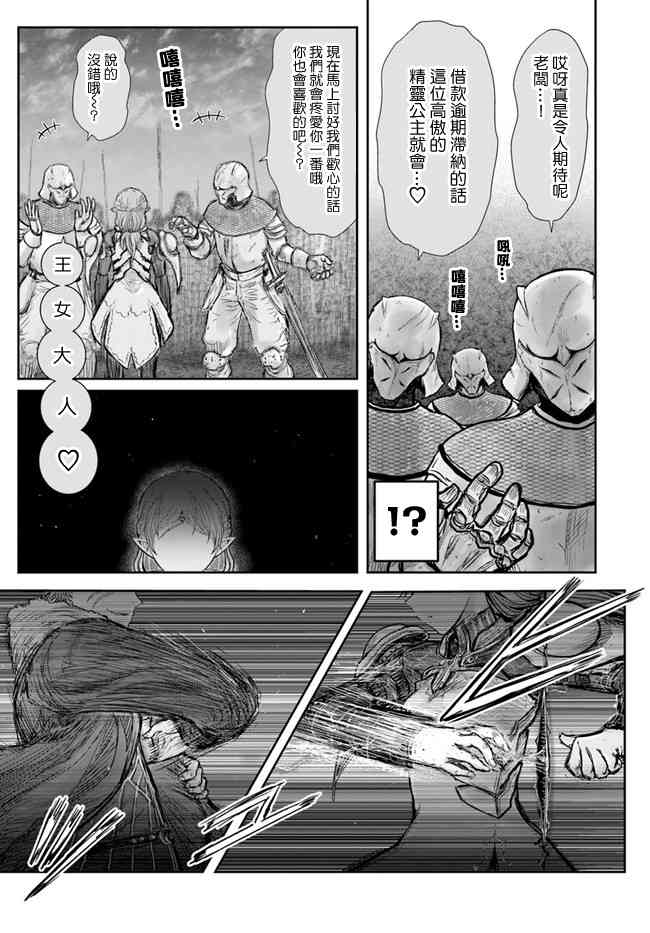 异世界叔叔23话在线观看 - 第14张