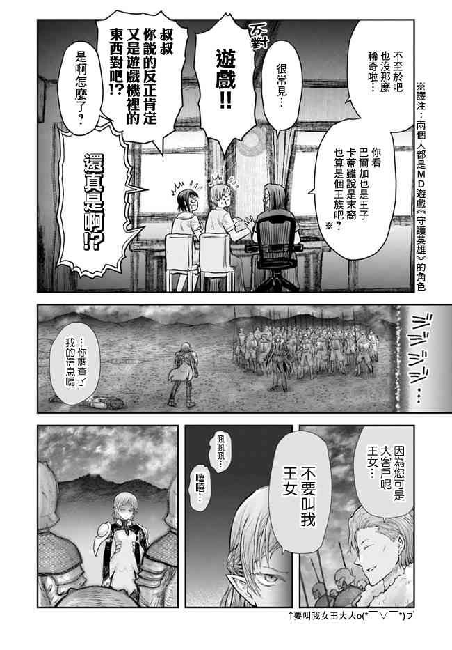 异世界叔叔23话在线观看 - 第13张