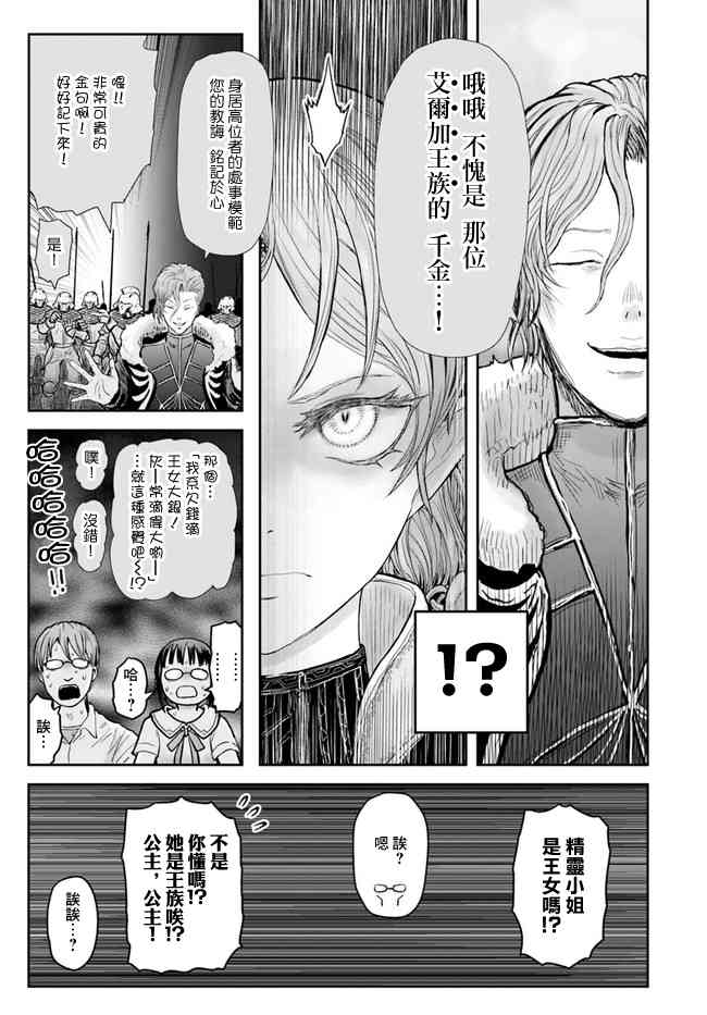 异世界叔叔23话在线观看 - 第12张