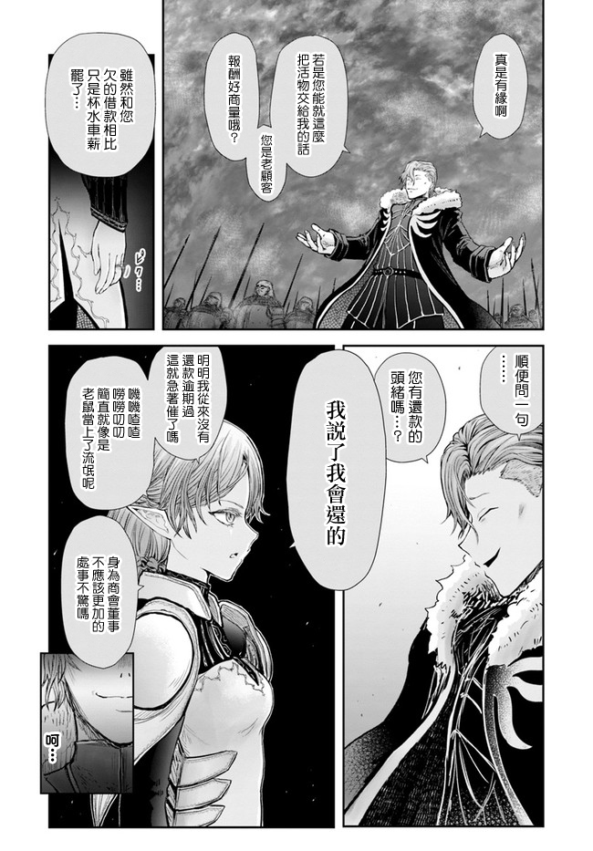 异世界叔叔23话在线观看 - 第11张