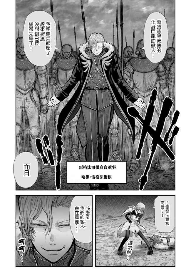 异世界叔叔23话在线观看 - 第10张