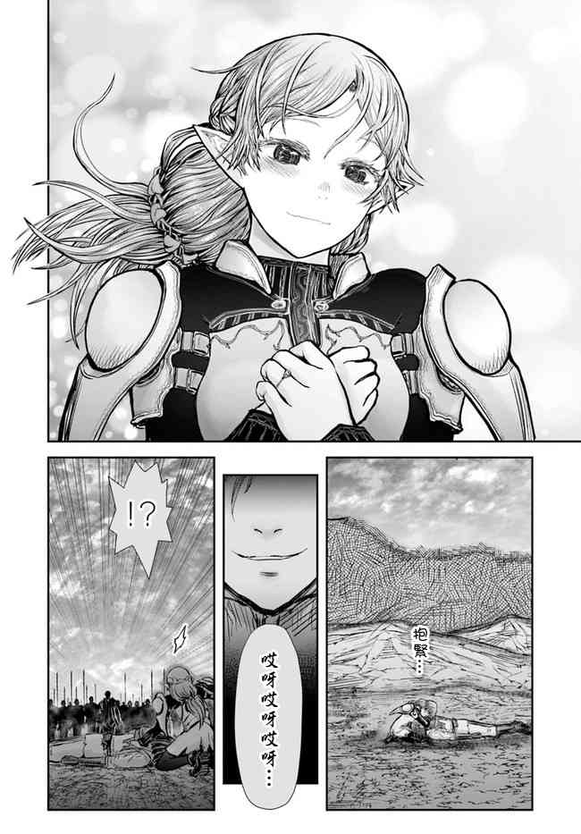 异世界叔叔23话在线观看 - 第9张