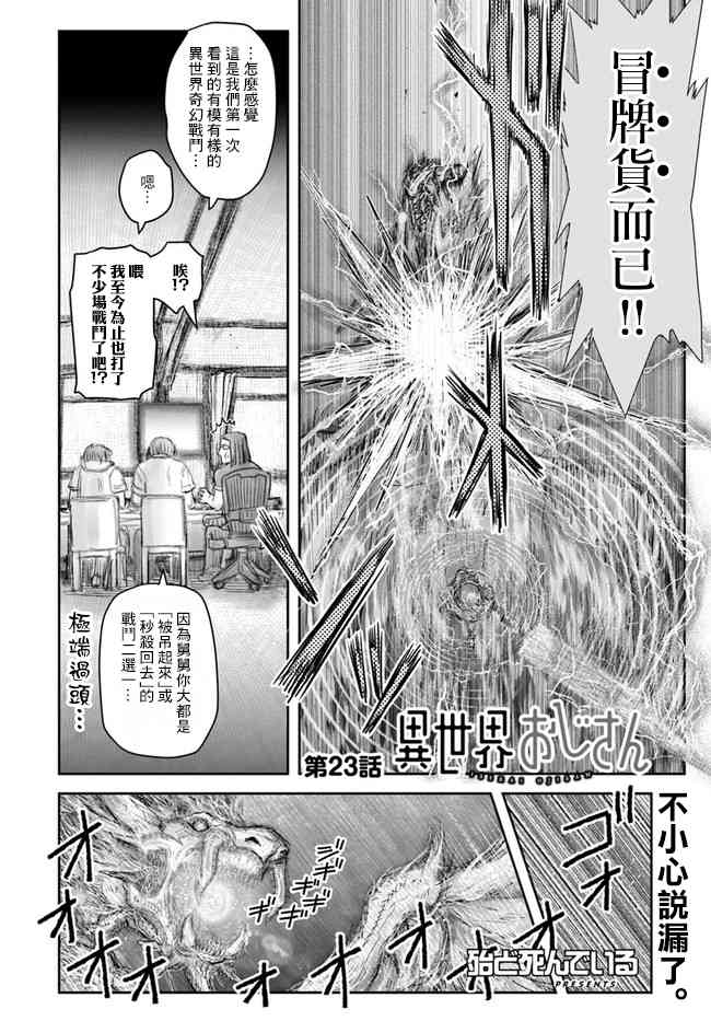 异世界叔叔23话在线观看 - 第3张