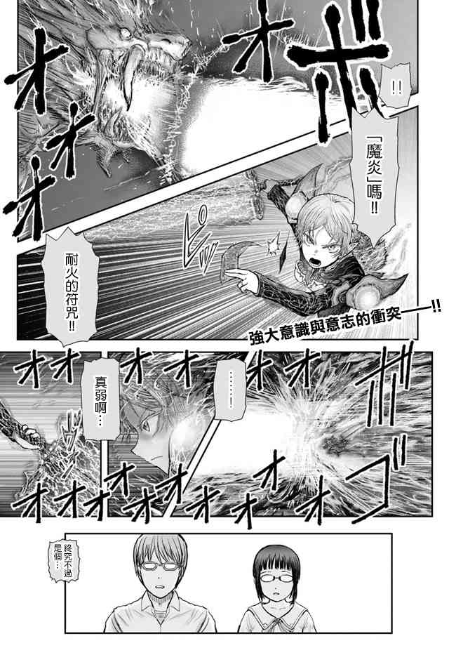 异世界叔叔23话在线观看 - 第2张