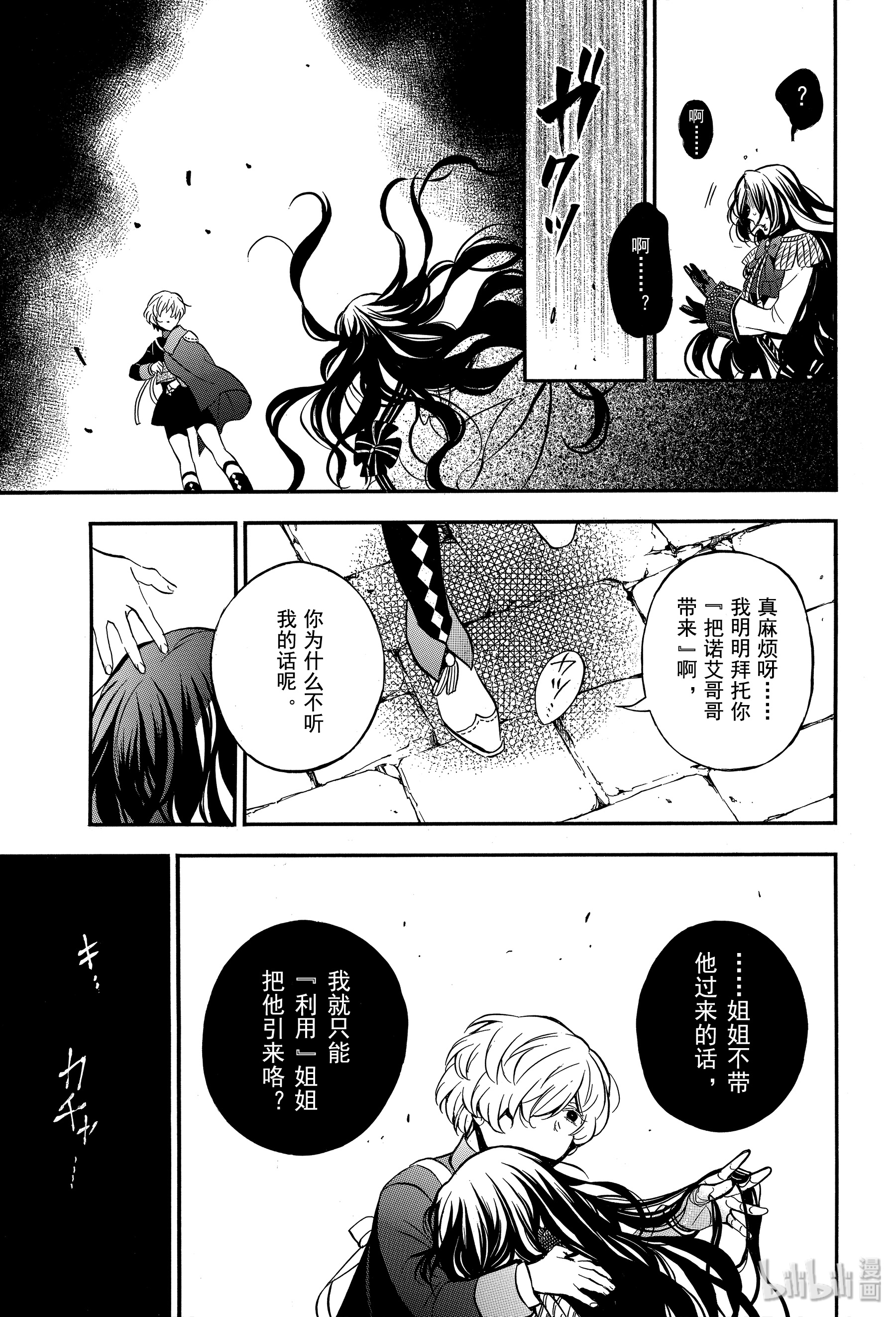 瓦尼塔斯的手记45在线观看 - 第29张