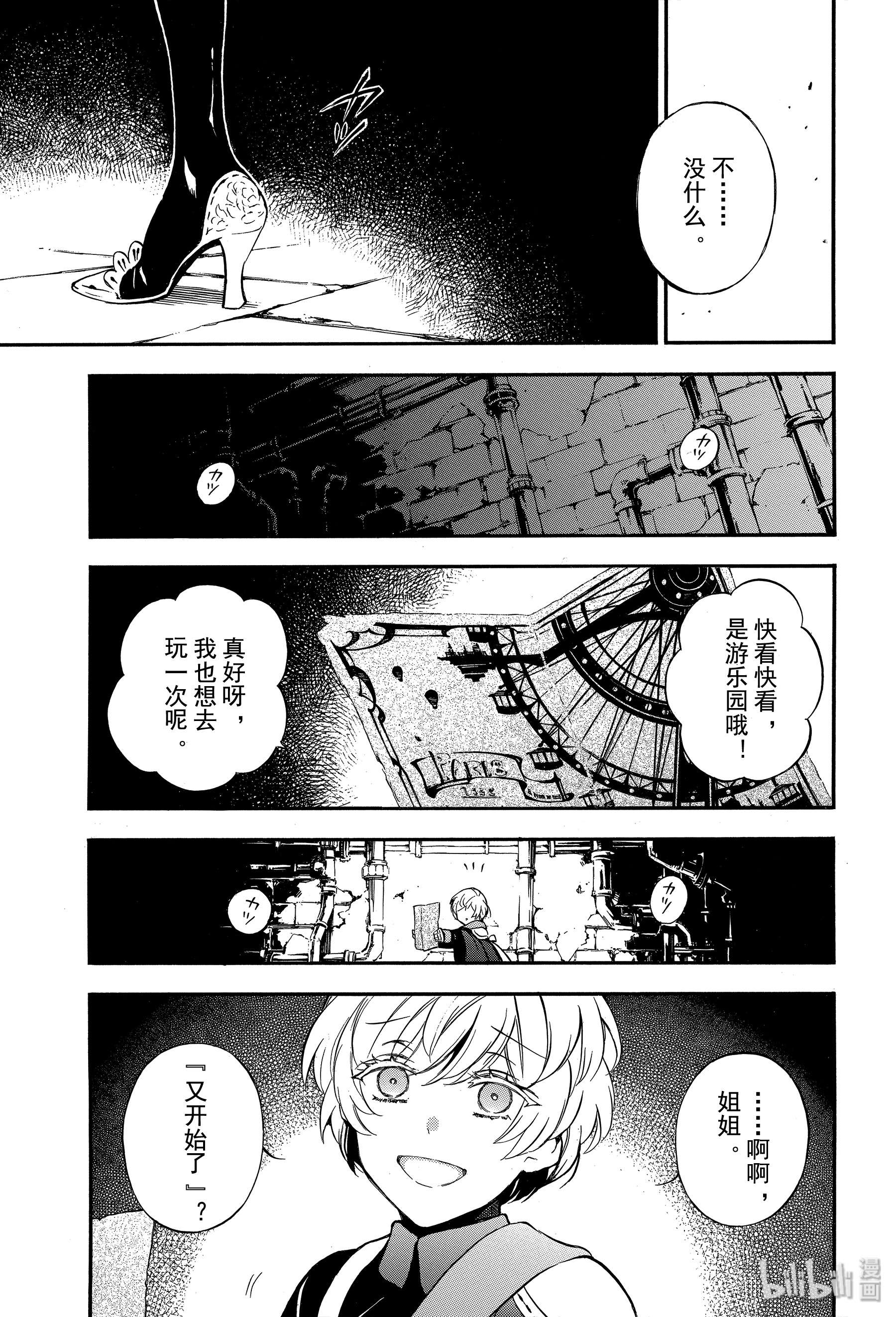 瓦尼塔斯的手记45在线观看 - 第27张