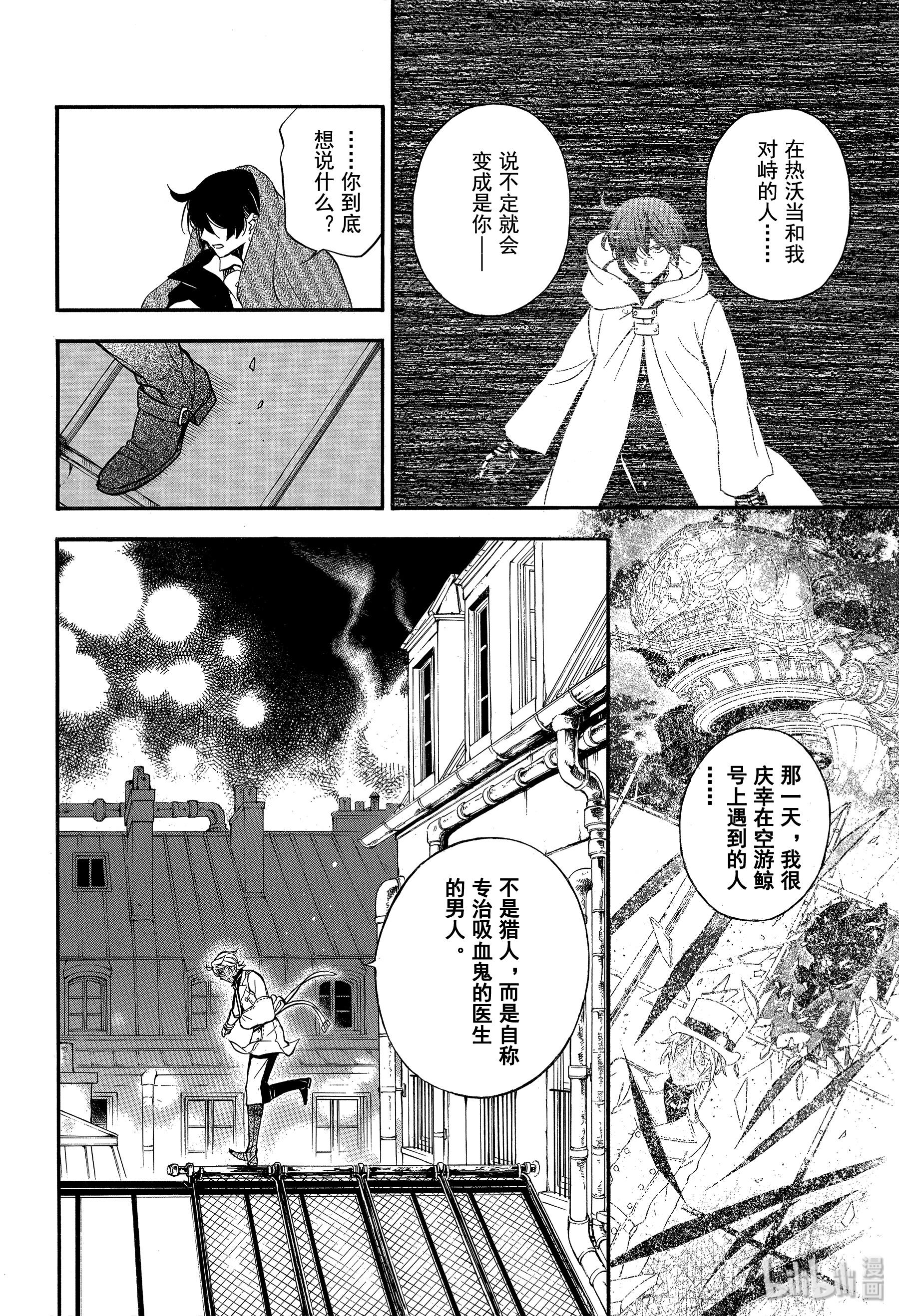 瓦尼塔斯的手记45在线观看 - 第22张