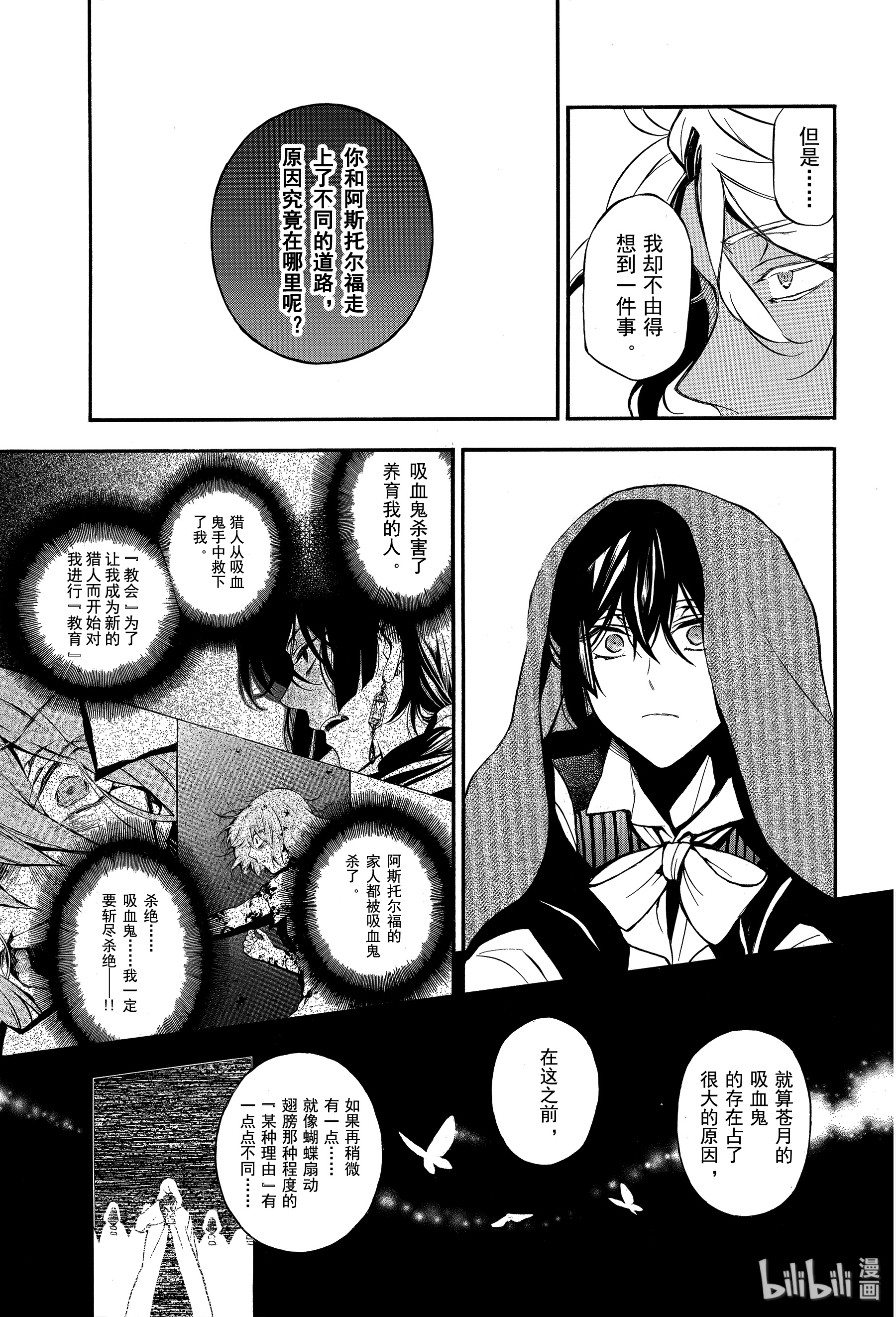 瓦尼塔斯的手记45在线观看 - 第21张