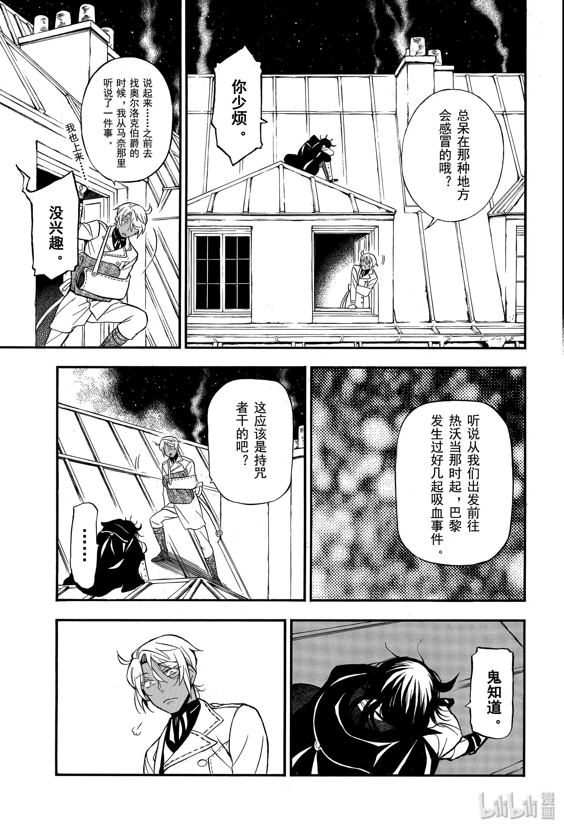 瓦尼塔斯的手记45在线观看 - 第19张