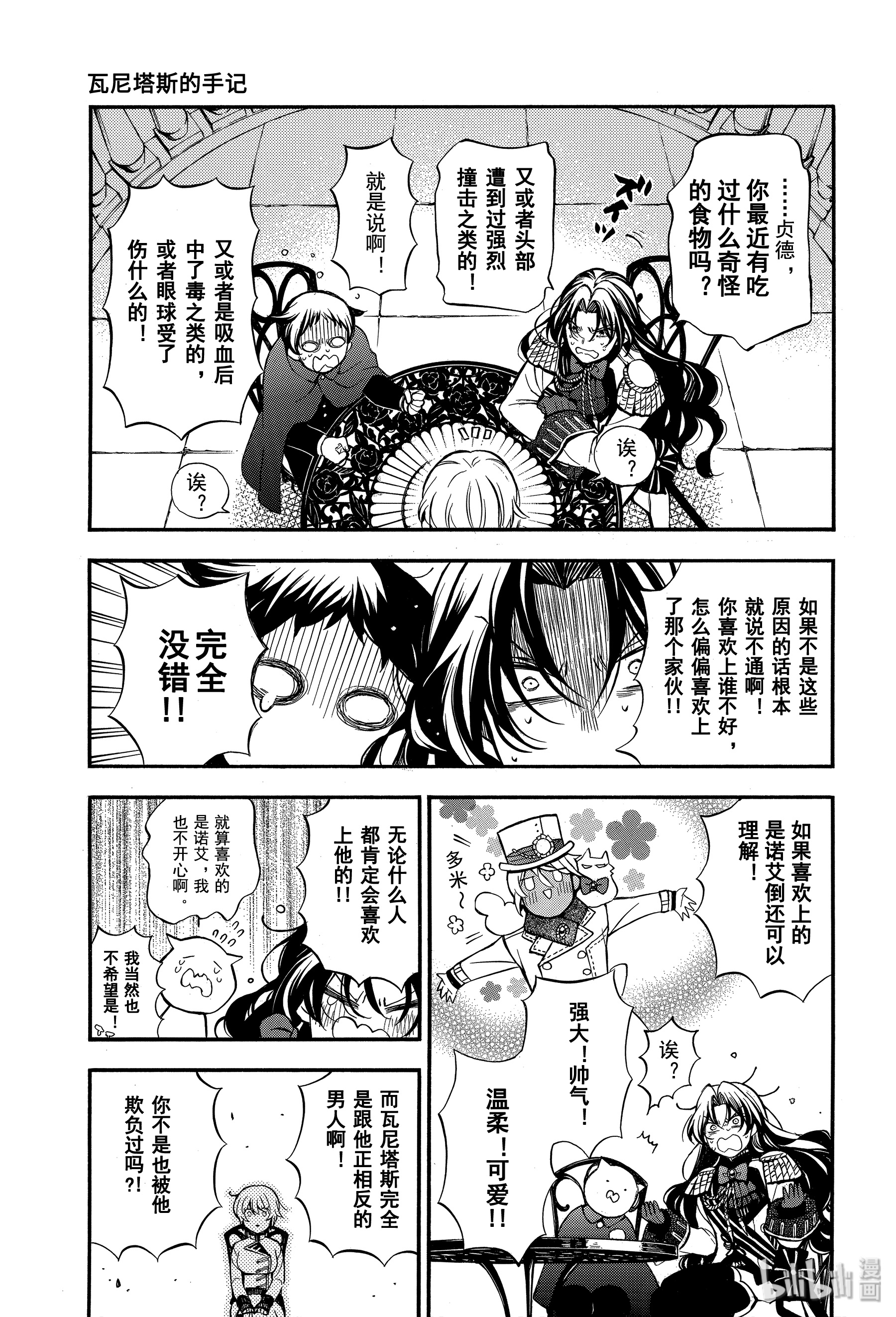 瓦尼塔斯的手记45在线观看 - 第11张