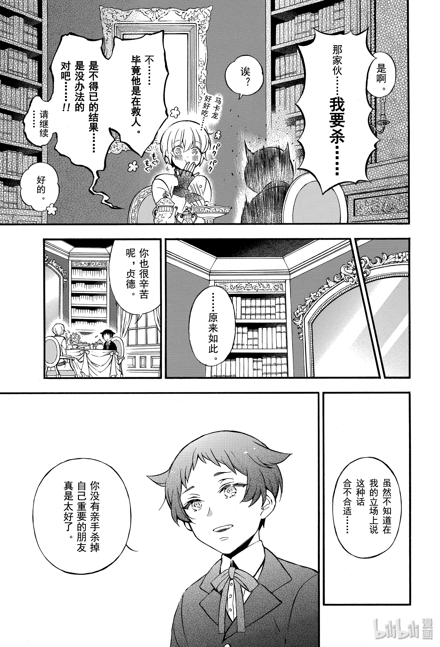 瓦尼塔斯的手记45在线观看 - 第3张