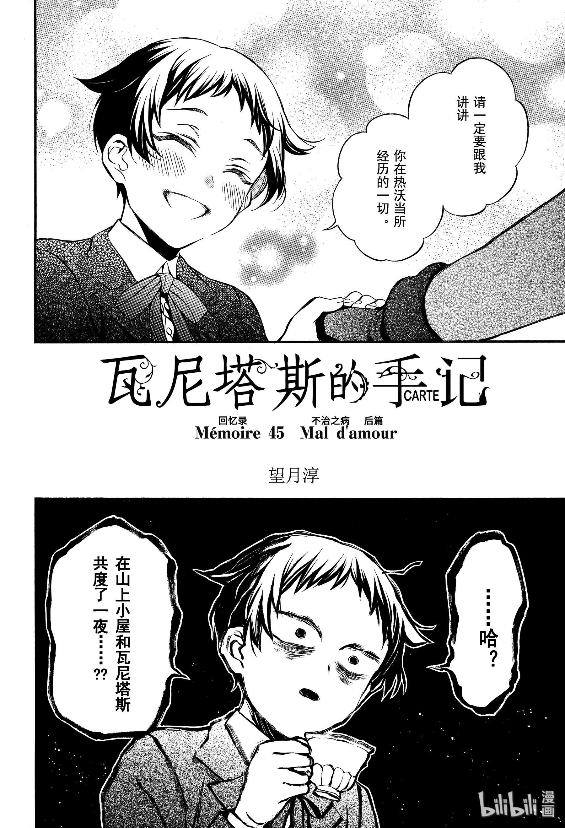 瓦尼塔斯的手记45在线观看 - 第2张