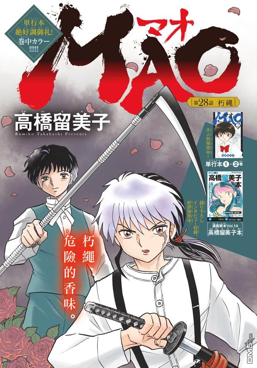 摩绪第28话 朽绳在线观看 - 第1张