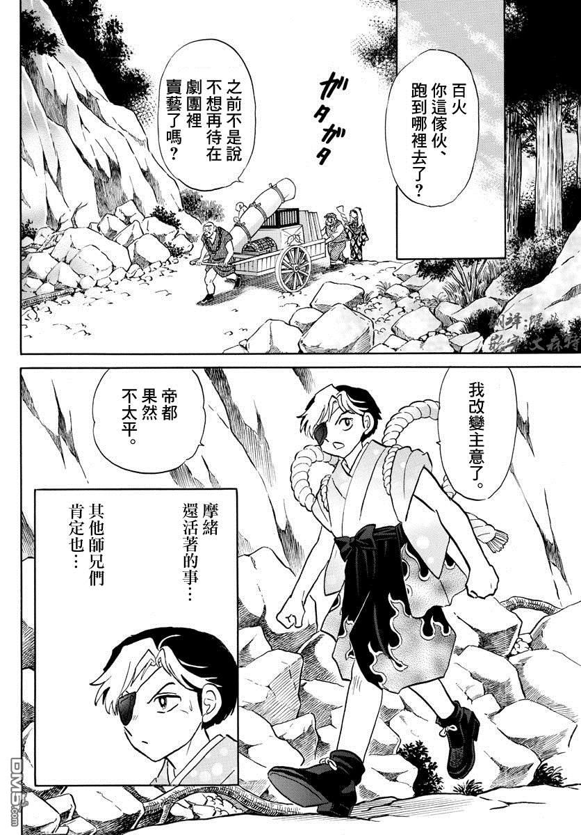 摩绪第29话 男子的名字在线观看 - 第16张