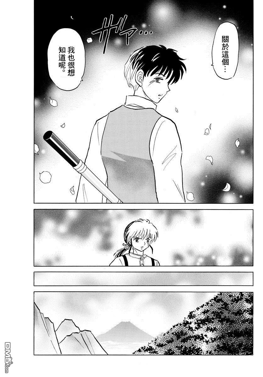 摩绪第29话 男子的名字在线观看 - 第15张