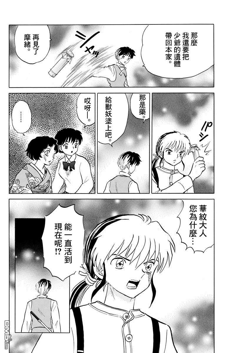 摩绪第29话 男子的名字在线观看 - 第14张