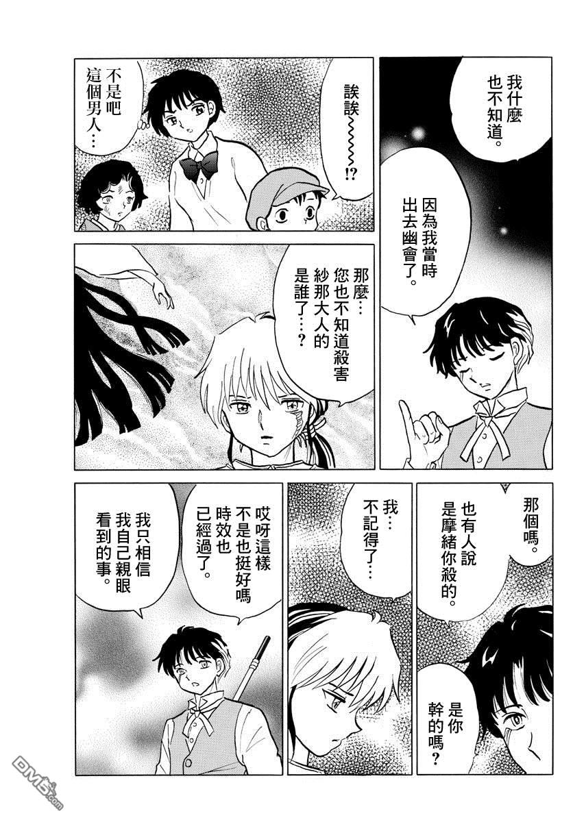 摩绪第29话 男子的名字在线观看 - 第13张